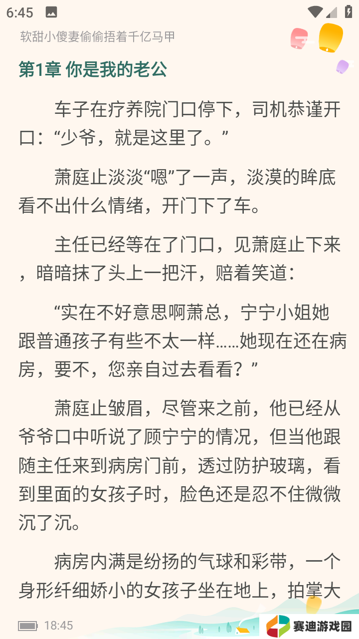 鱼丸小说