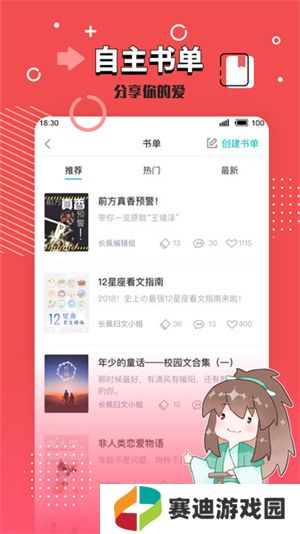 长佩文学网