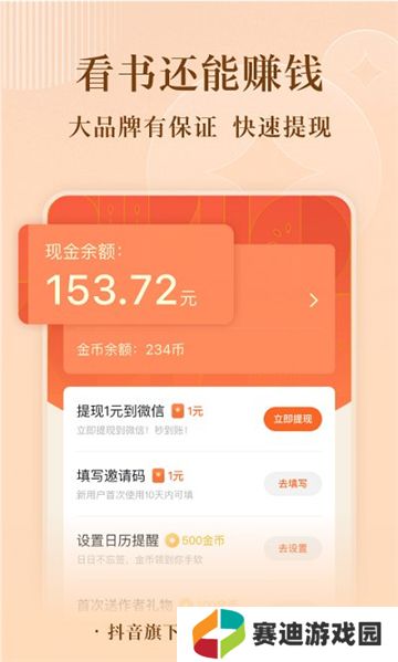 番茄小说手表版apk安装包下载32位软件